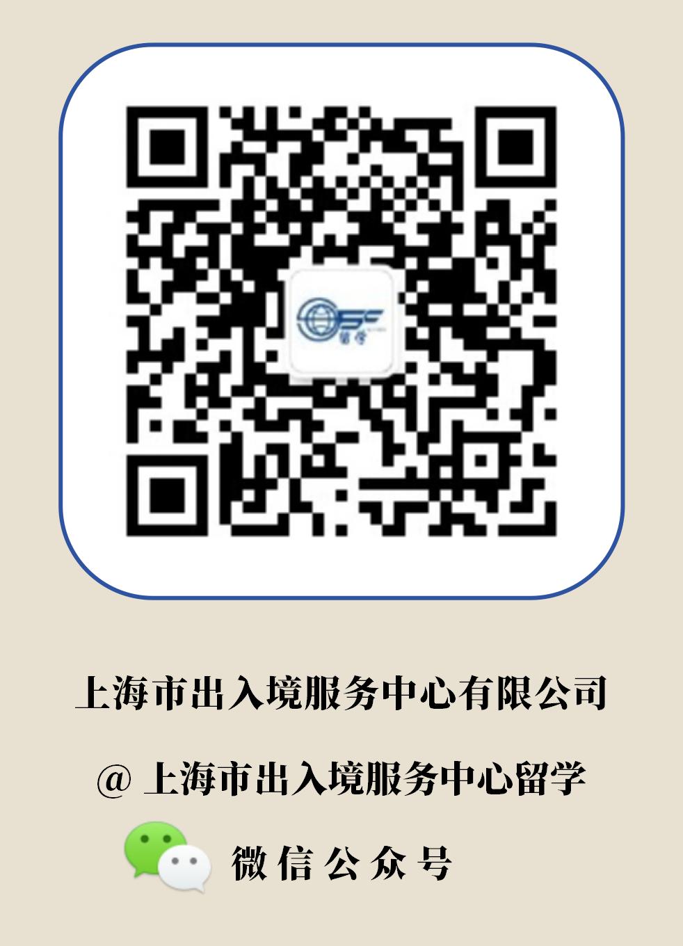 上海市出入境服務中心有限公司