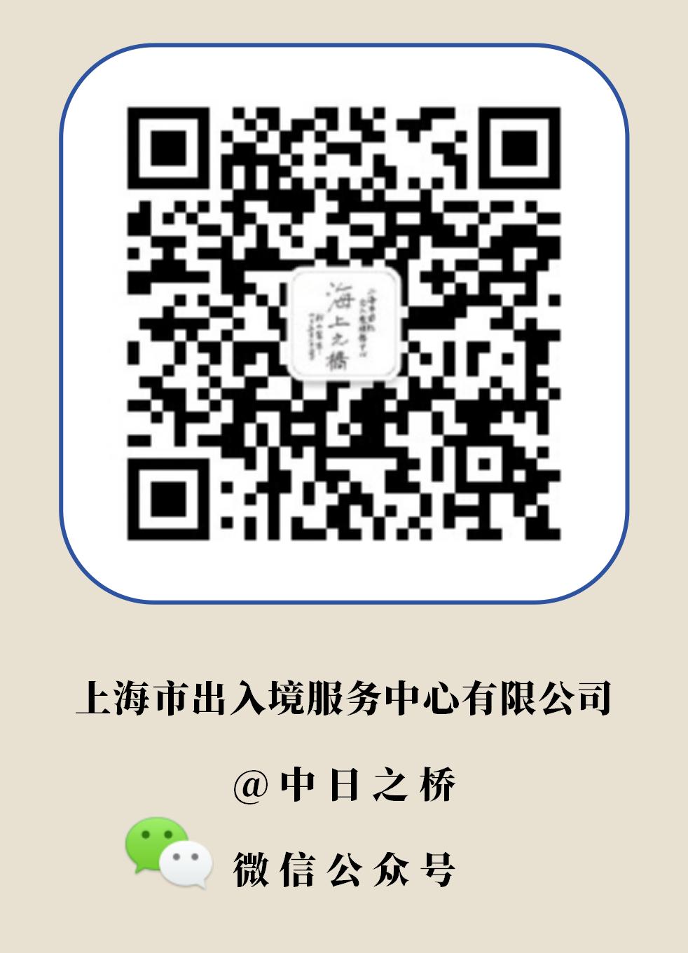 上海市出入境服務中心有限公司