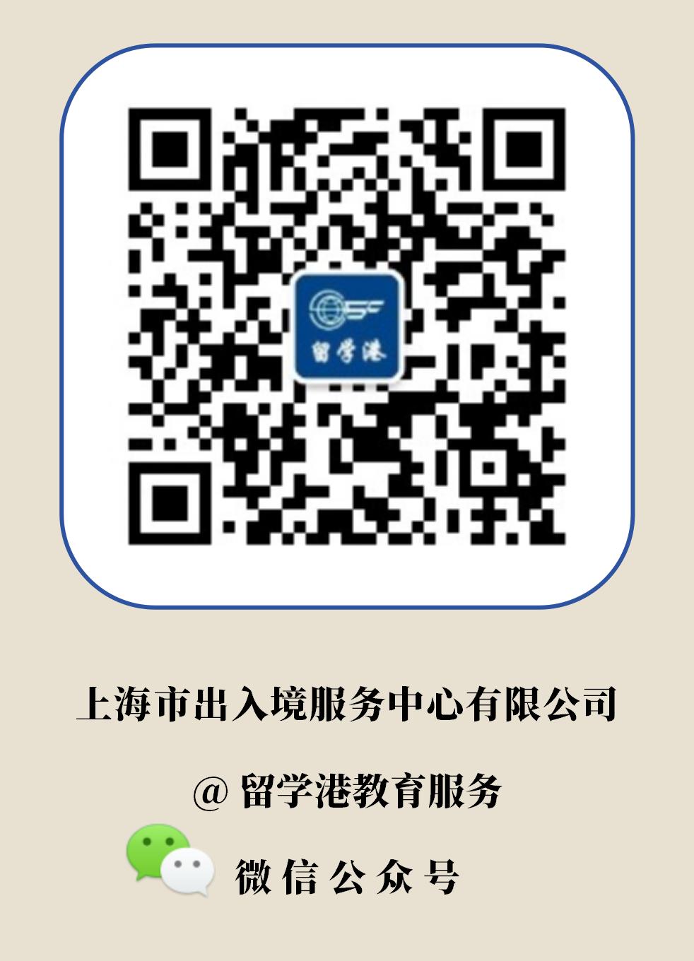 上海市出入境服務中心有限公司