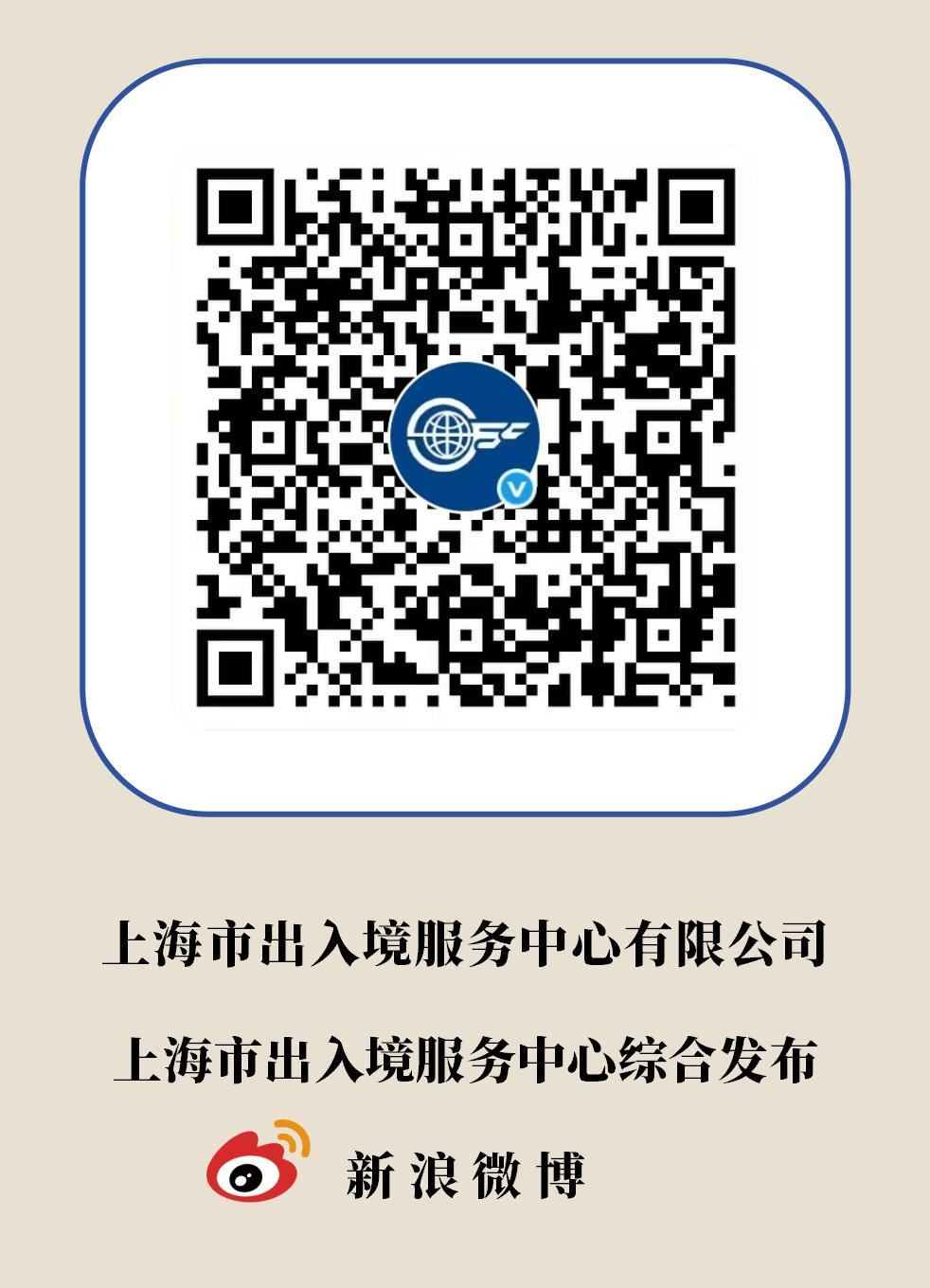 上海市出入境服務中心有限公司