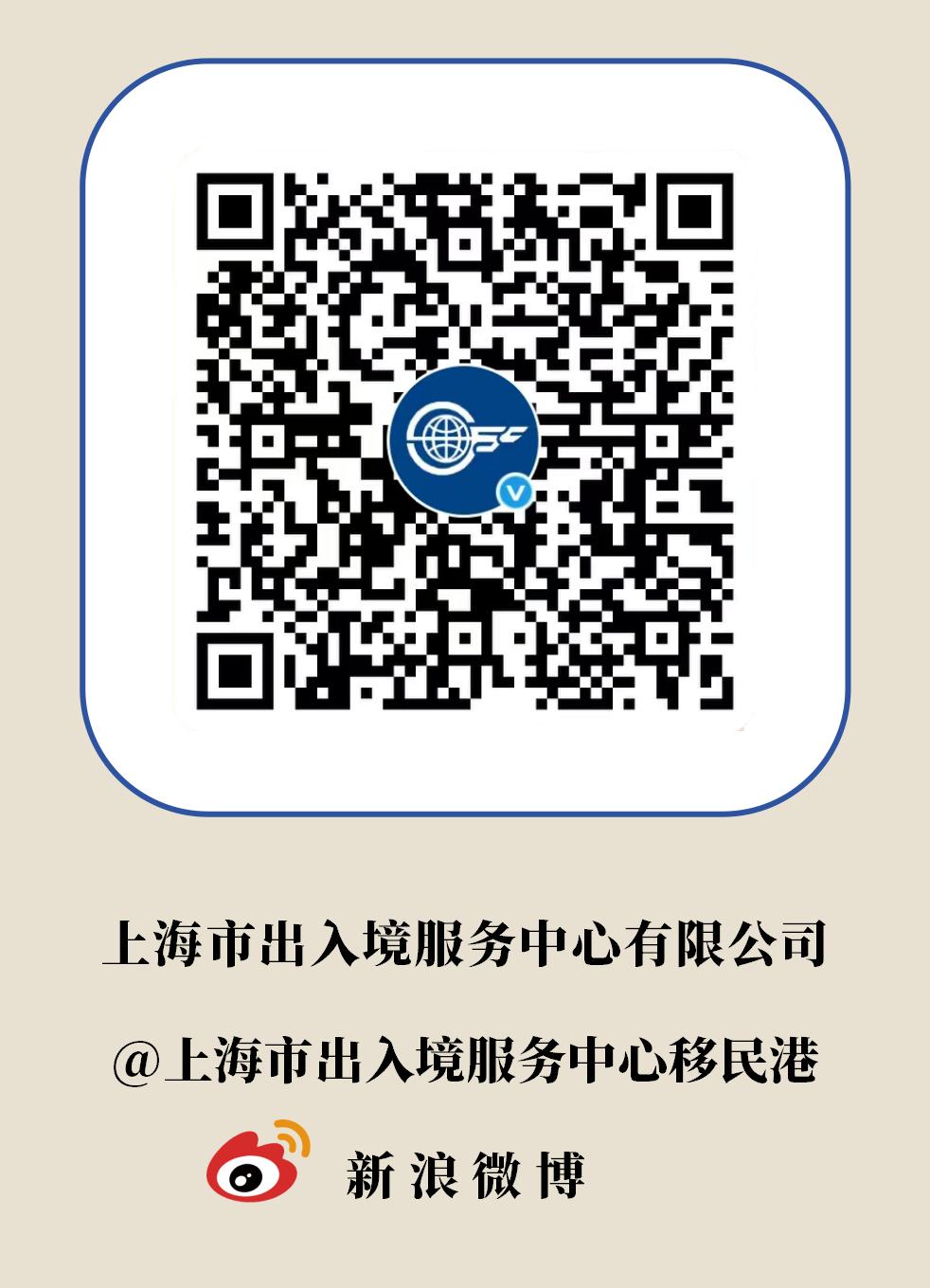 上海市出入境服務中心有限公司